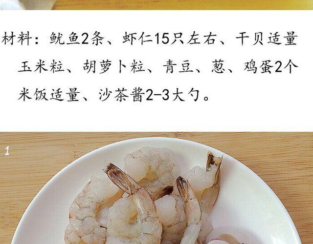 第34期 沙茶海鲜炒饭-第34话