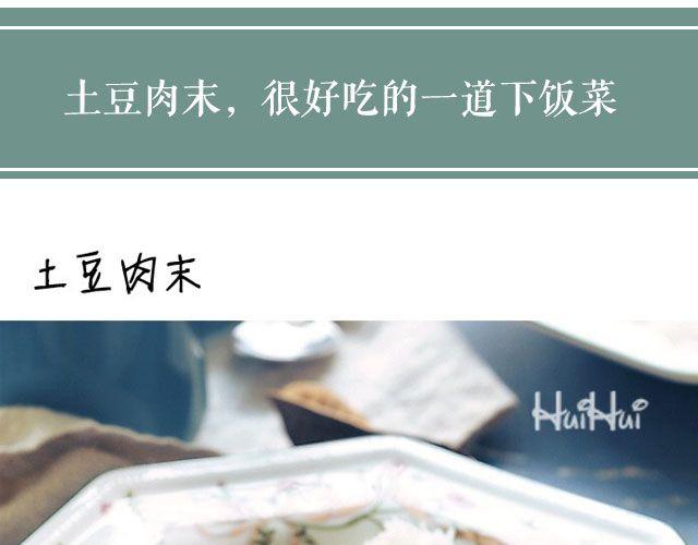 第36期 土豆肉末饭-第36话