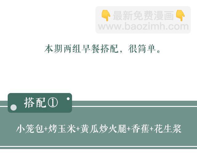 第36期 土豆肉末饭-第36话