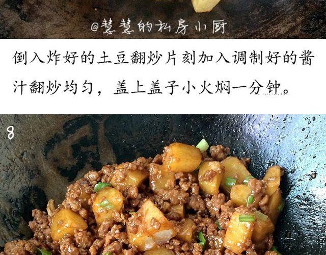 第36期 土豆肉末饭-第36话