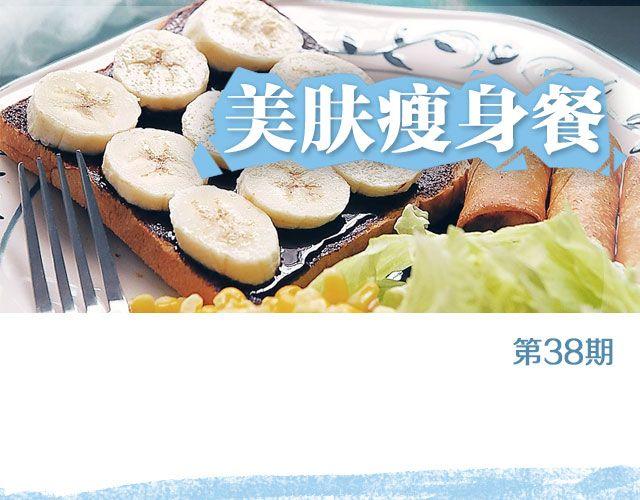 第38期 美肤瘦身餐-第38话