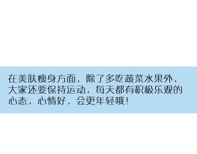 第38期 美肤瘦身餐-第38话