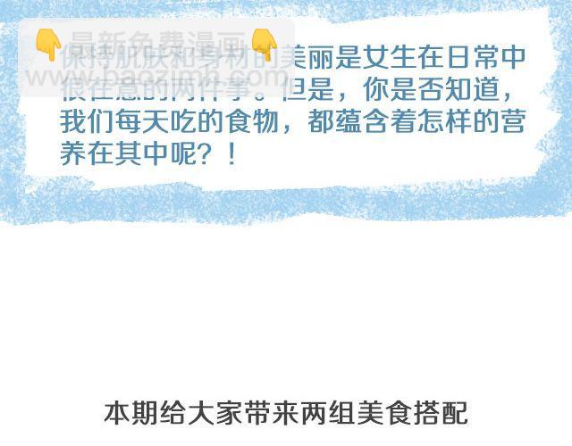 第38期 美肤瘦身餐-第38话