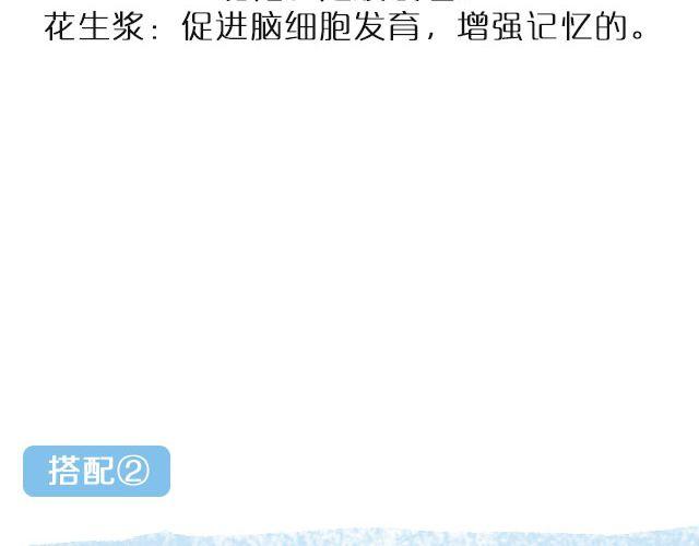 第38期 美肤瘦身餐-第38话