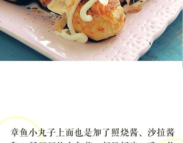 第46期 章鱼小丸子-第46话