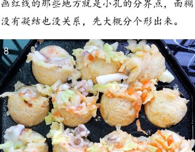 第46期 章鱼小丸子-第46话