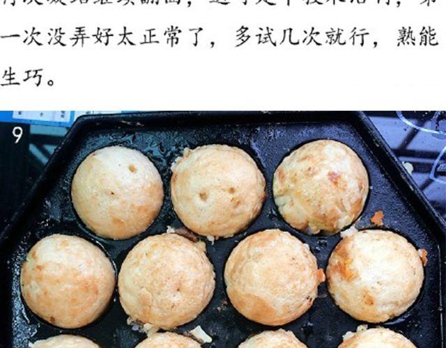 第46期 章鱼小丸子-第46话