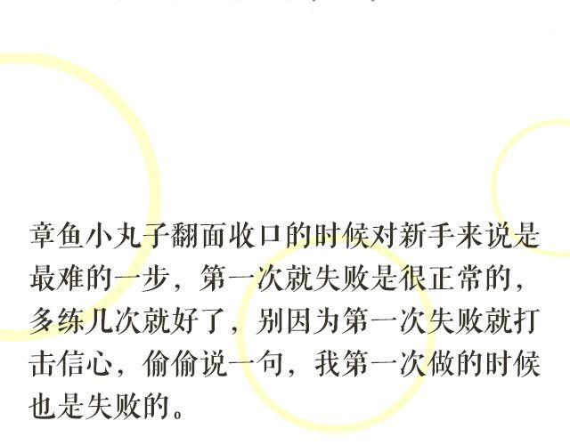 第46期 章鱼小丸子-第46话