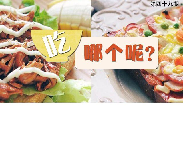 第48期 吃哪个呢？-第48话