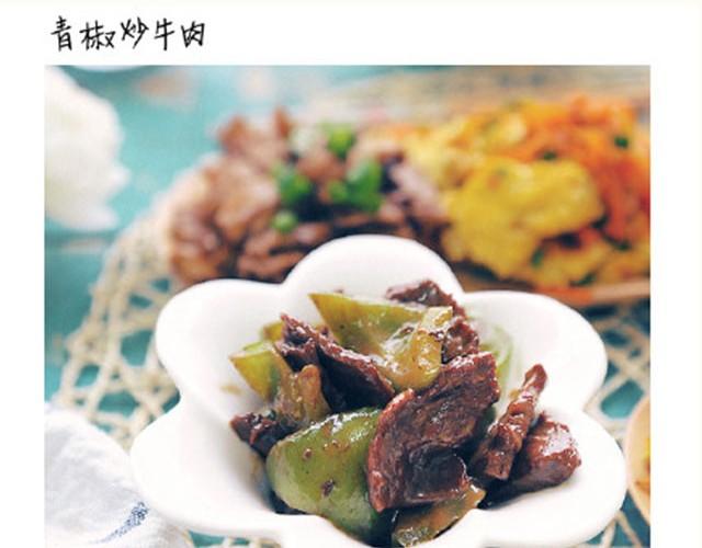 第6期 青椒炒牛肉-第6话