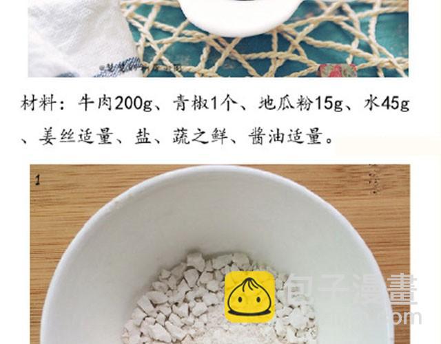 第6期 青椒炒牛肉-第6话