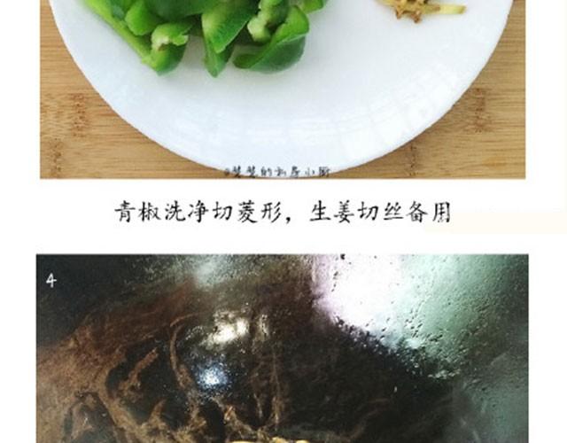 第6期 青椒炒牛肉-第6话