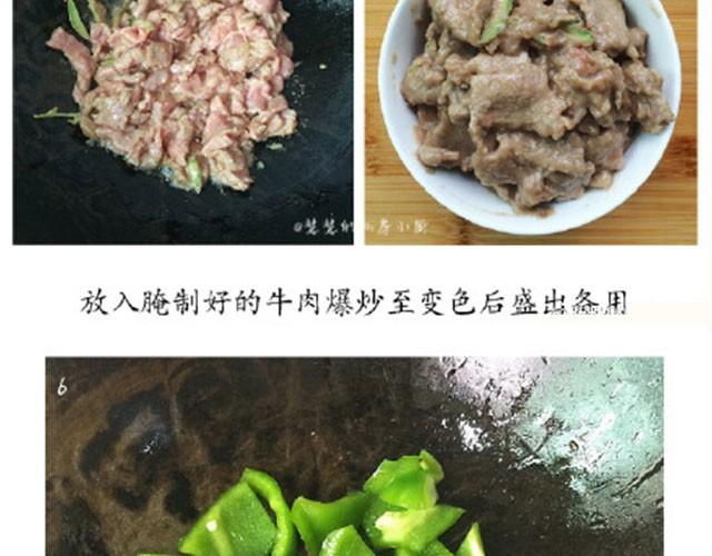 第6期 青椒炒牛肉-第6话