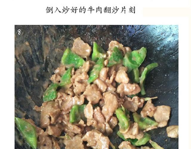 早安 - 第6期 青椒炒牛肉 - 2