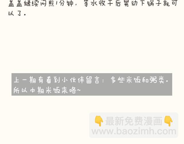 第6期 青椒炒牛肉-第6话