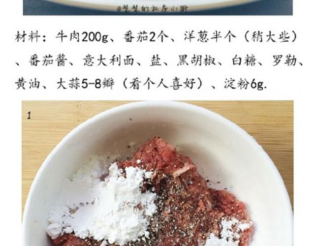 第10期 番茄肉酱意面-第10话