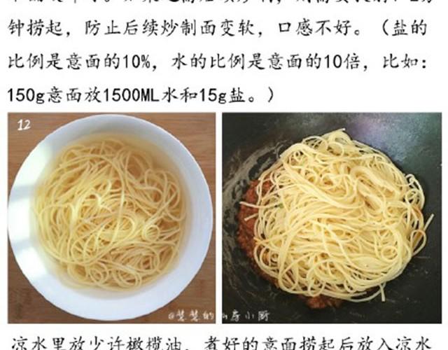 第10期 番茄肉酱意面-第10话