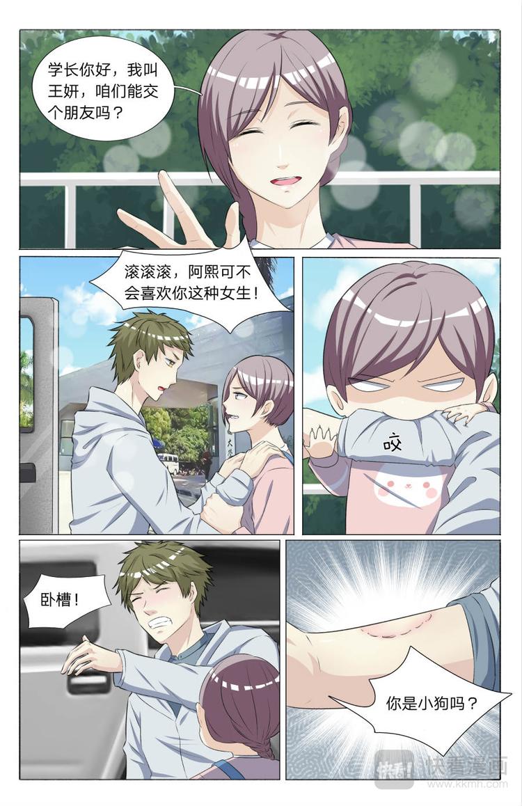 早安，車神大人！ - 第12話 咱們能交個朋友嗎？ - 1