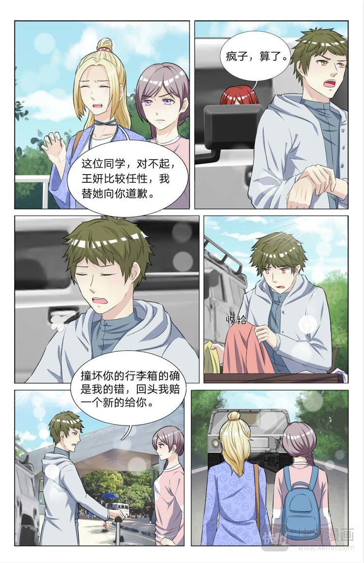 早安，車神大人！ - 第12話 咱們能交個朋友嗎？ - 2