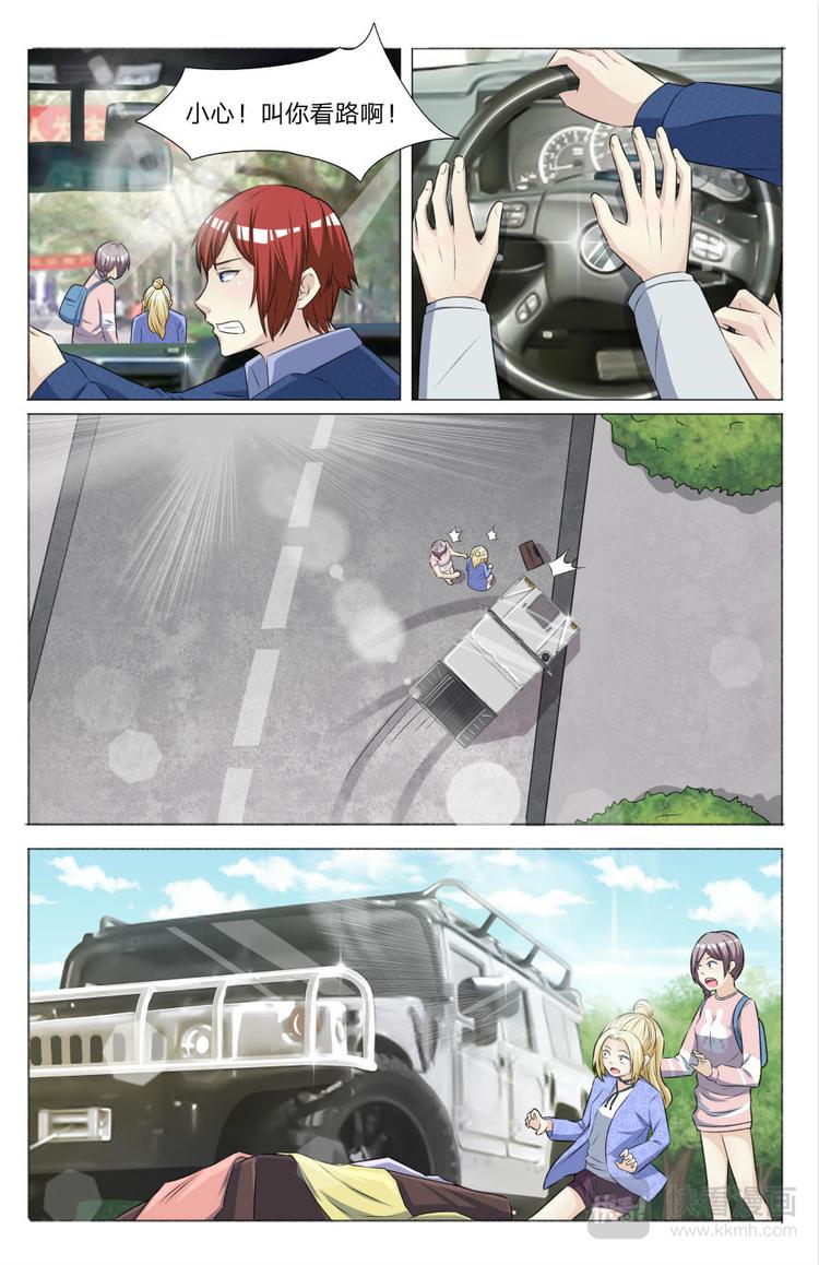 早安，車神大人！ - 第12話 咱們能交個朋友嗎？ - 1