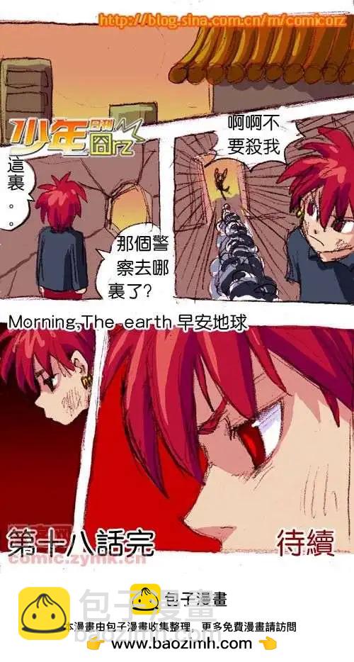 十八话-第18话