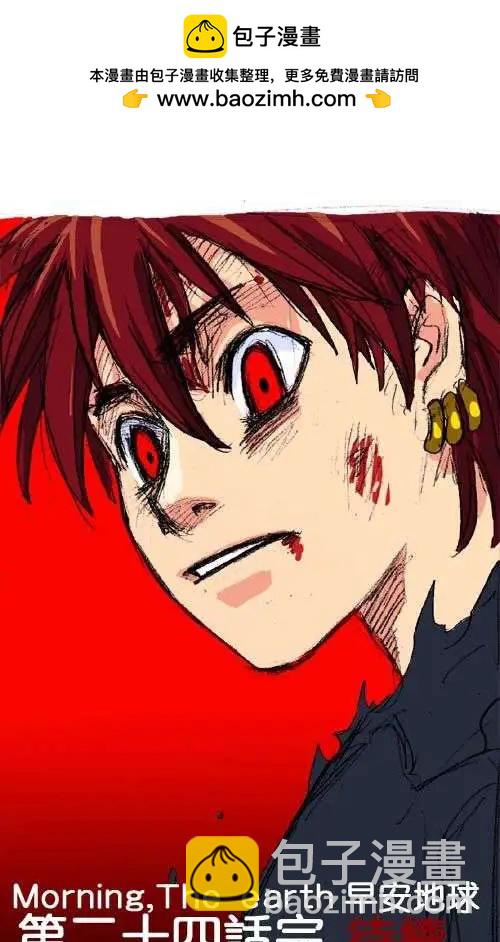 二十四话-第24话