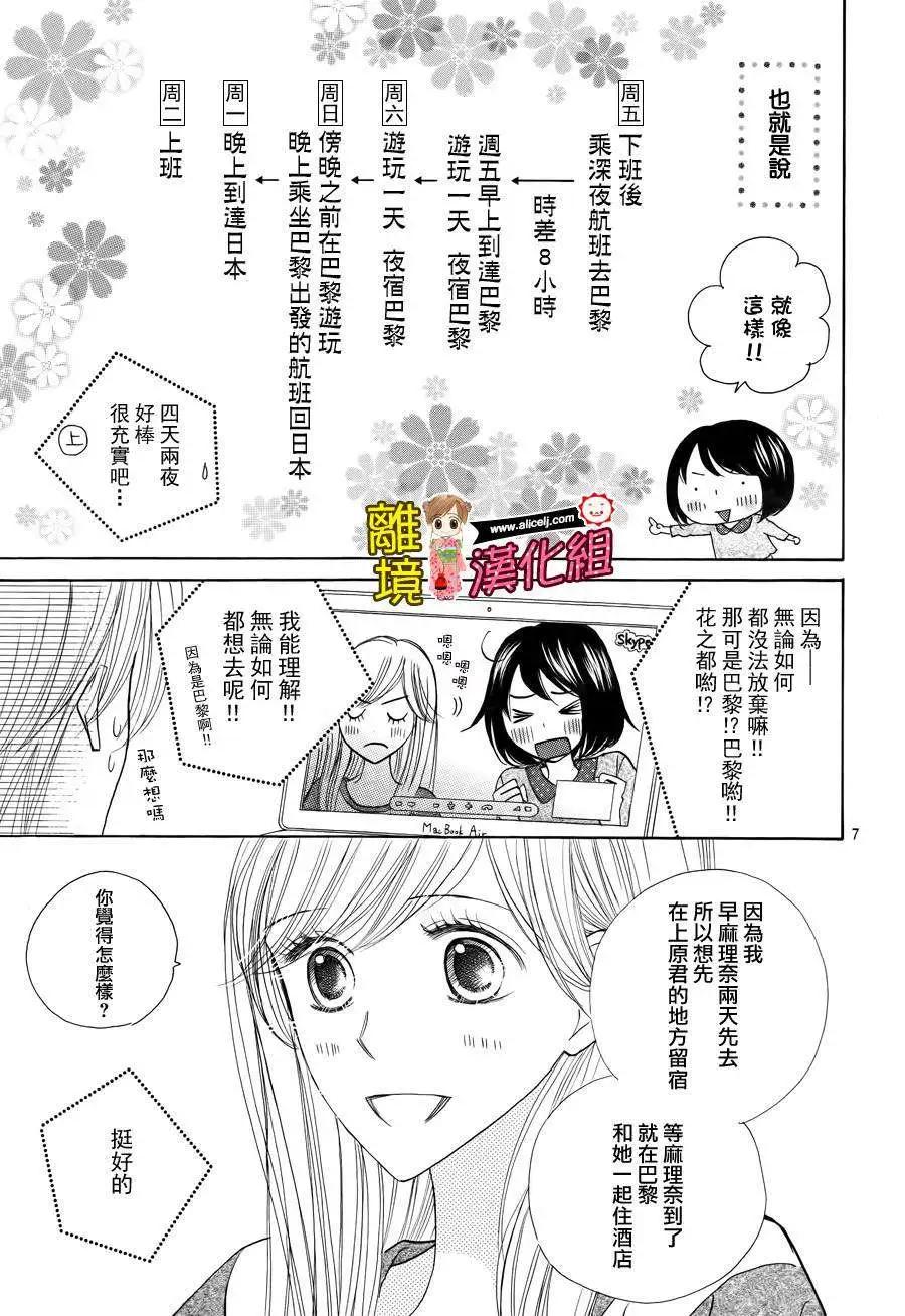 早安起牀吻 - 第53回(1/2) - 2