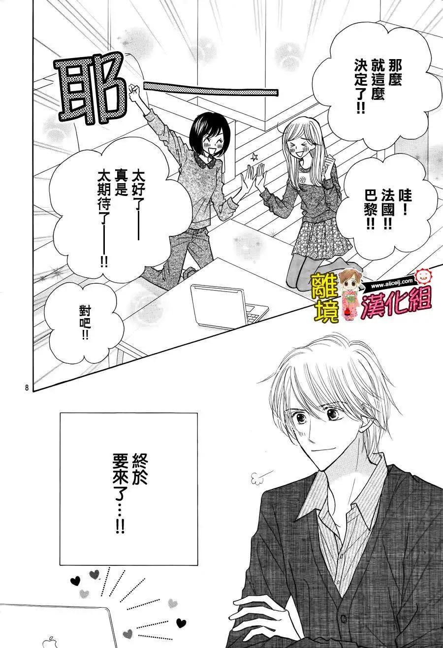 早安起牀吻 - 第53回(1/2) - 3