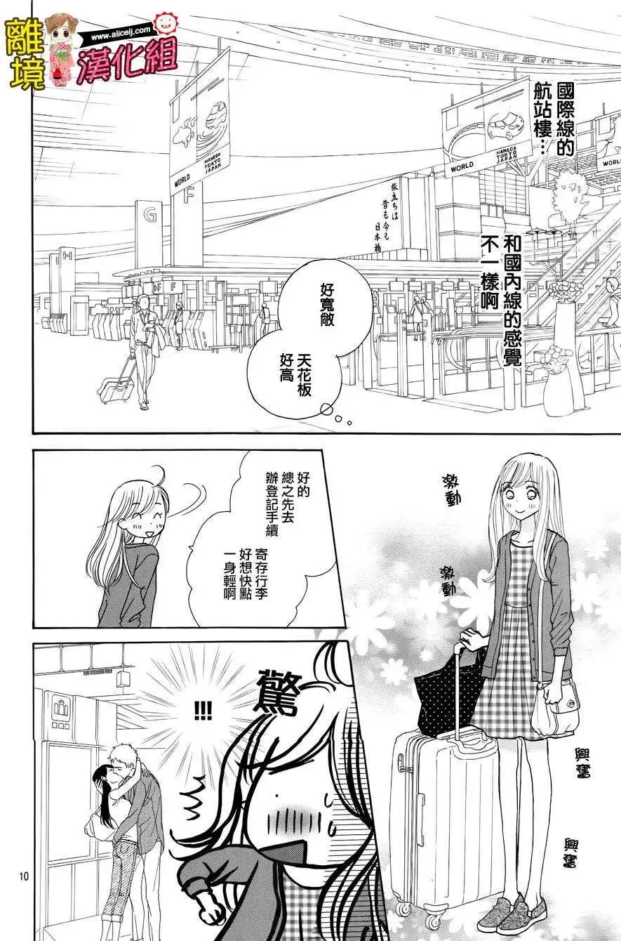 早安起牀吻 - 第53回(1/2) - 5