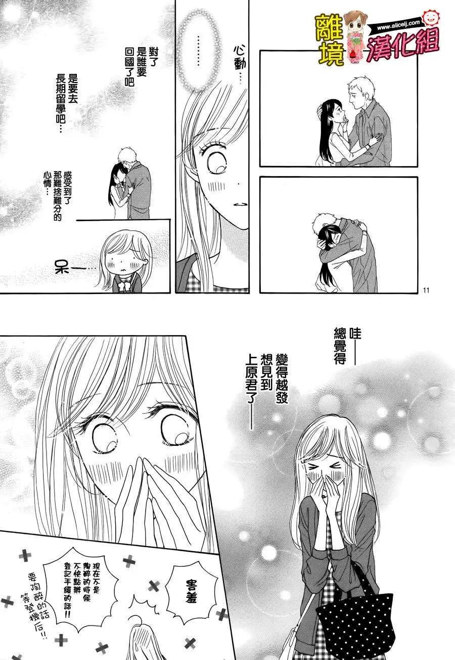 早安起牀吻 - 第53回(1/2) - 6