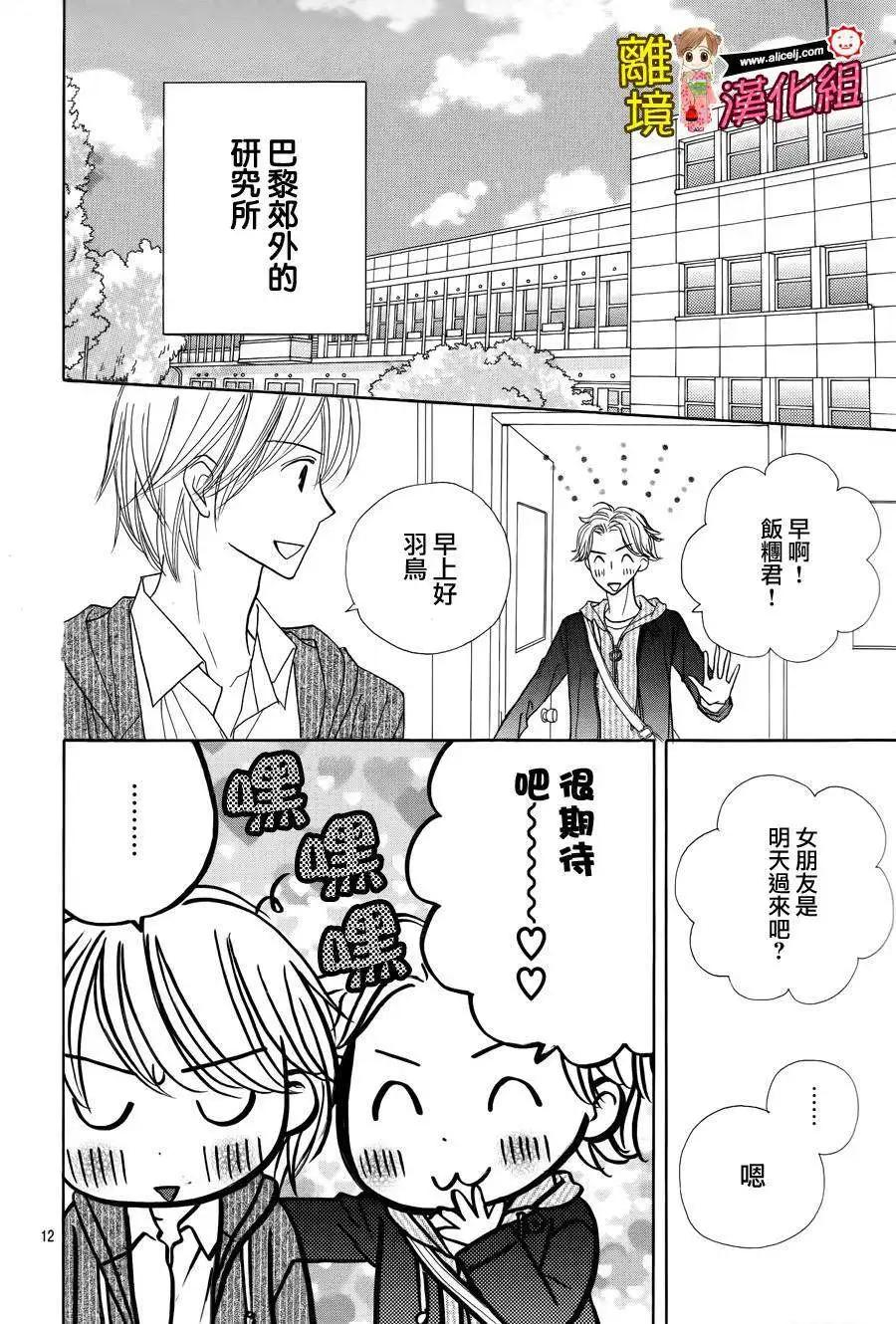 早安起牀吻 - 第53回(1/2) - 7