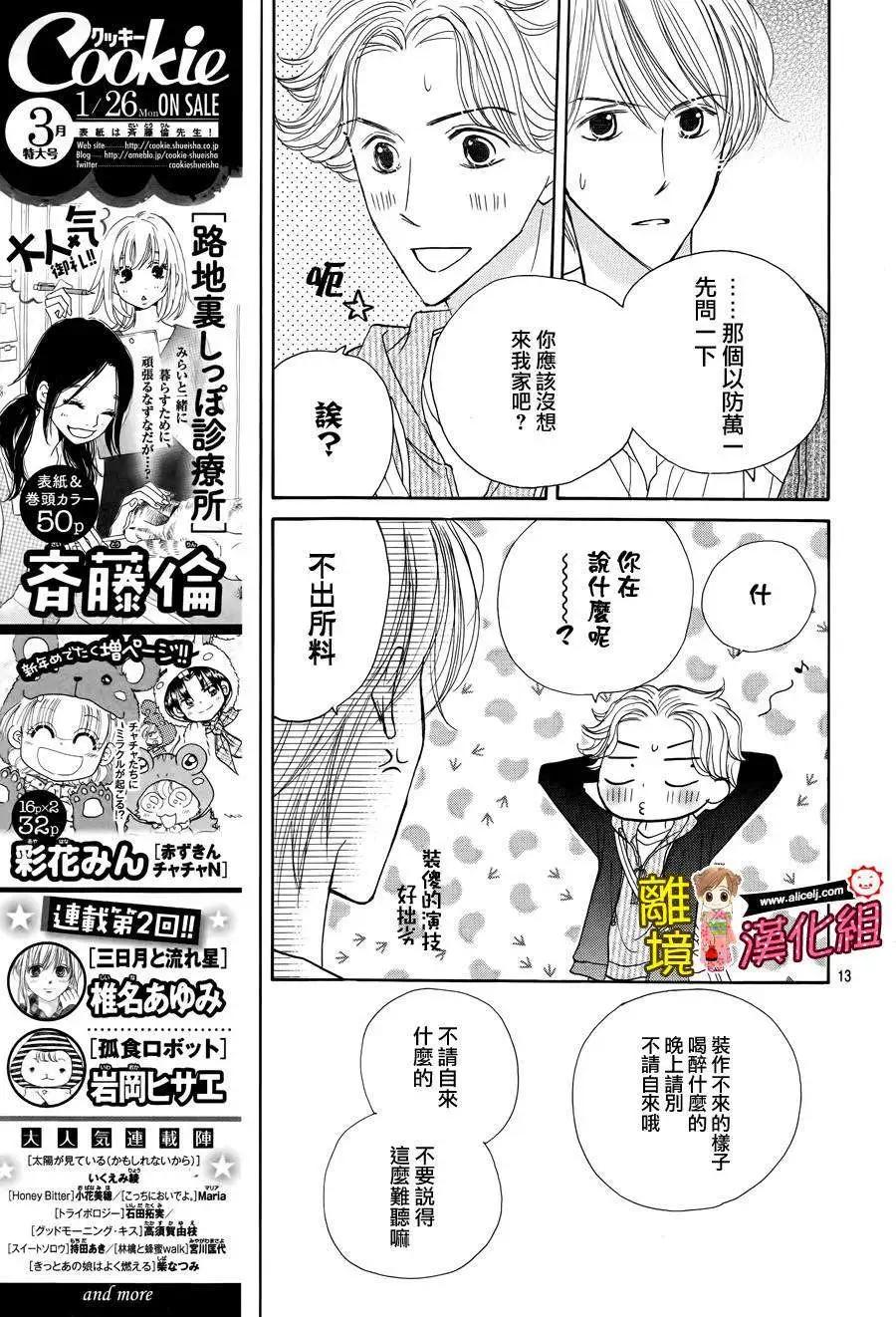 早安起牀吻 - 第53回(1/2) - 8