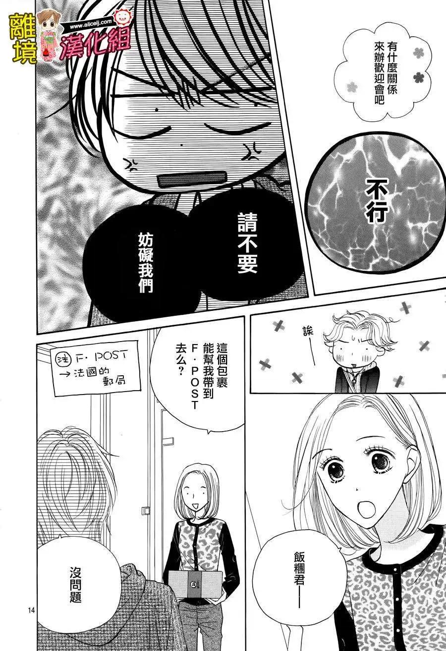 早安起牀吻 - 第53回(1/2) - 1