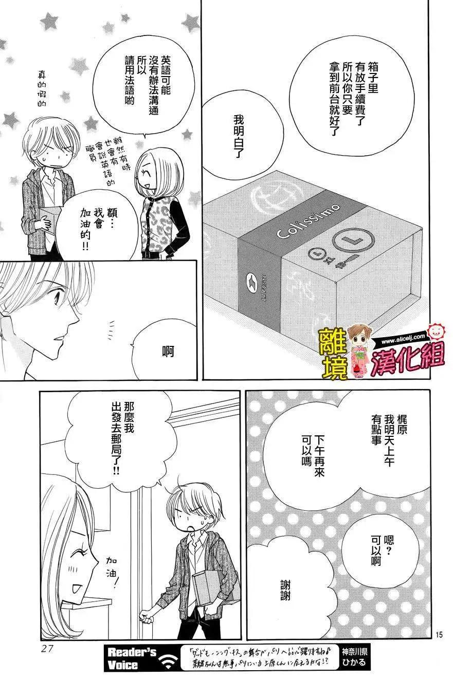 早安起牀吻 - 第53回(1/2) - 2