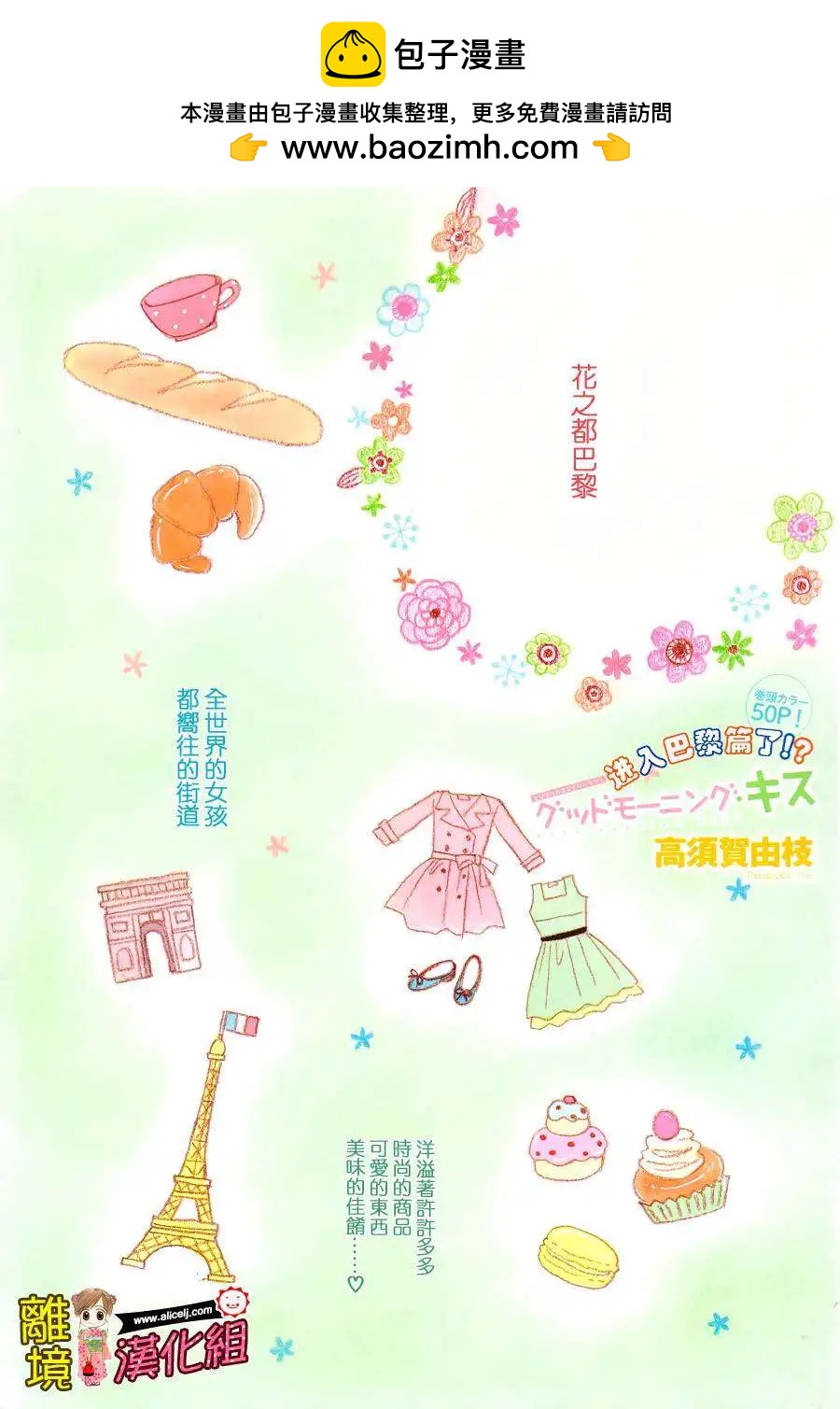 早安起牀吻 - 第53回(1/2) - 2