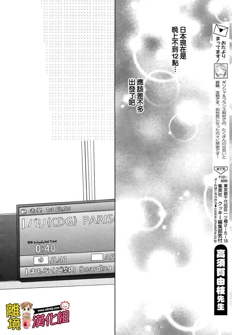 早安起牀吻 - 第53回(1/2) - 5