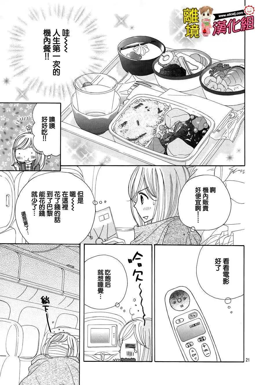 早安起牀吻 - 第53回(1/2) - 8