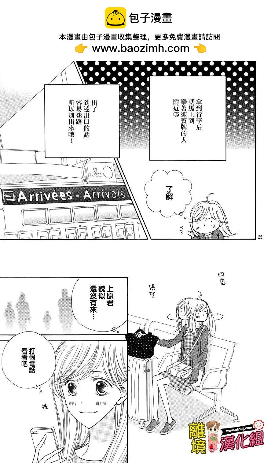 早安起牀吻 - 第53回(1/2) - 4