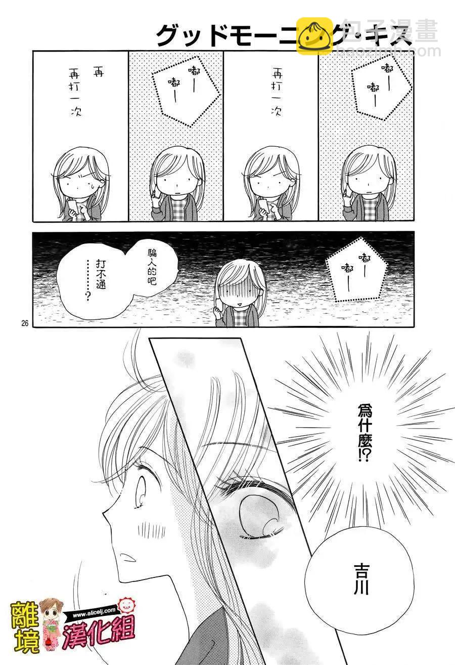 早安起牀吻 - 第53回(1/2) - 5