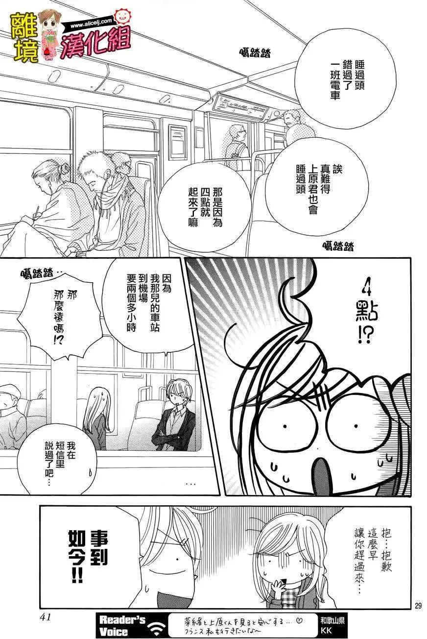 早安起牀吻 - 第53回(1/2) - 8