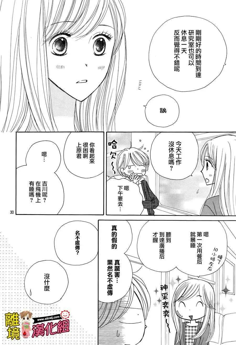 早安起牀吻 - 第53回(1/2) - 1