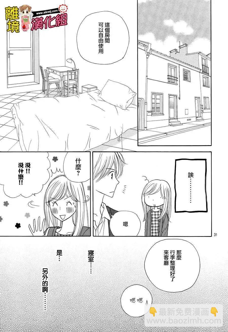 早安起牀吻 - 第53回(1/2) - 2