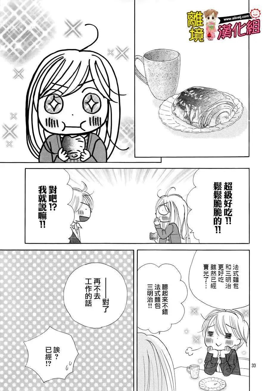 早安起牀吻 - 第53回(1/2) - 4