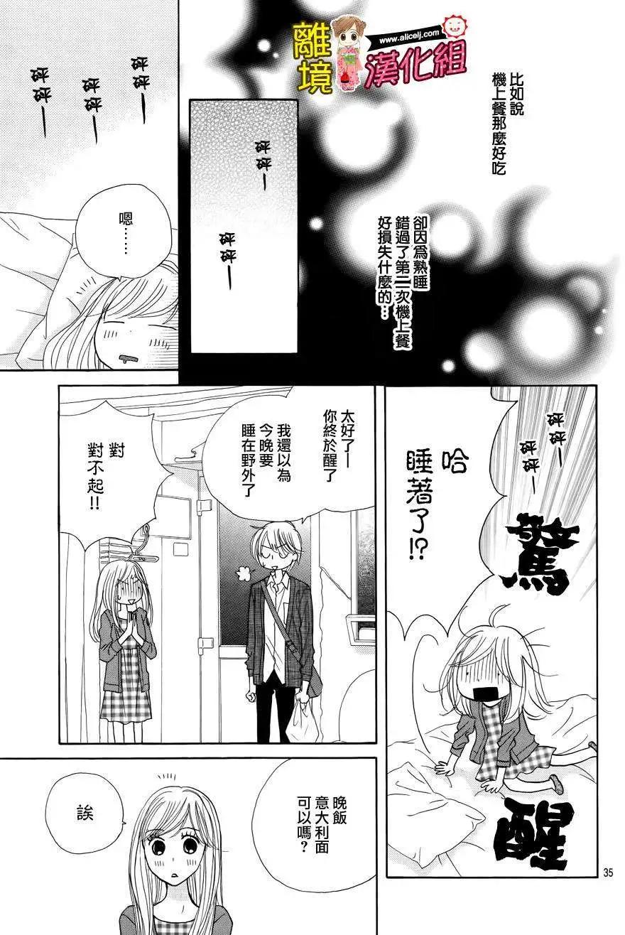 早安起牀吻 - 第53回(1/2) - 6