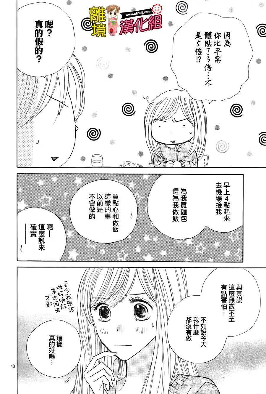 早安起牀吻 - 第53回(1/2) - 3