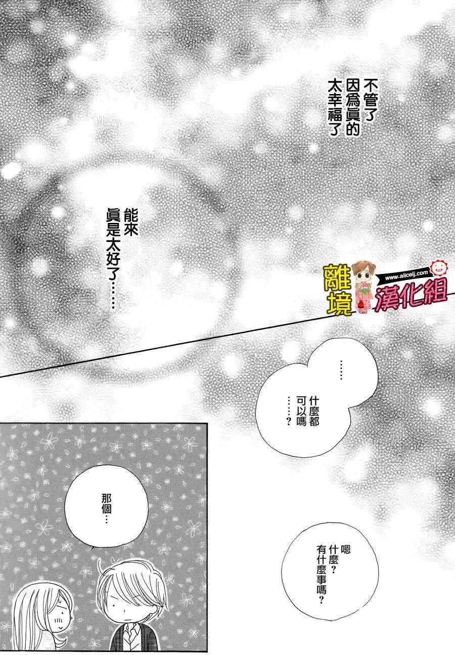 早安起牀吻 - 第53回(1/2) - 8