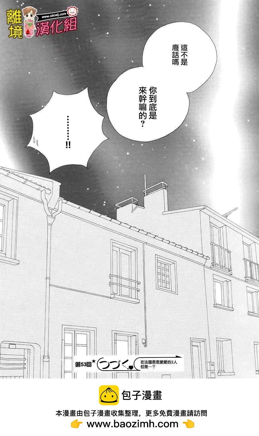 早安起牀吻 - 第53回(1/2) - 2