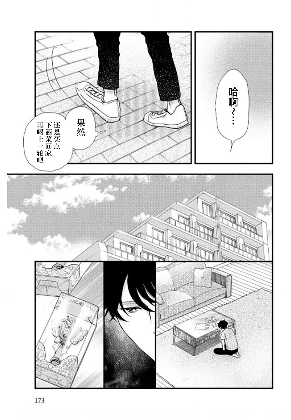 早安晚安 - 第30話 - 6