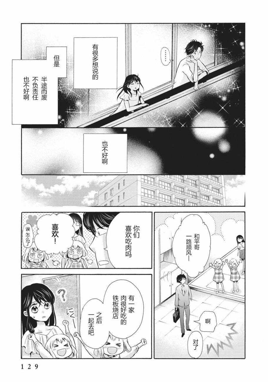 早安晚安 - 第04话 - 2