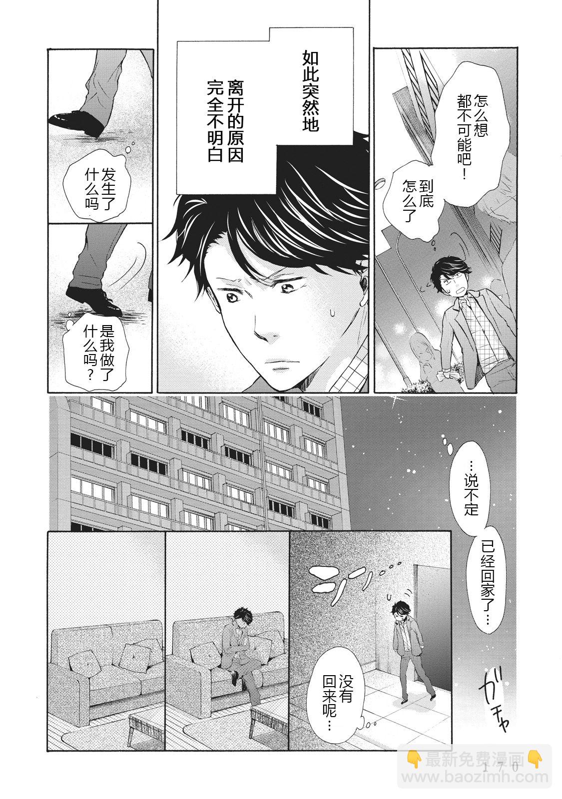 早安晚安 - 第06話 - 4